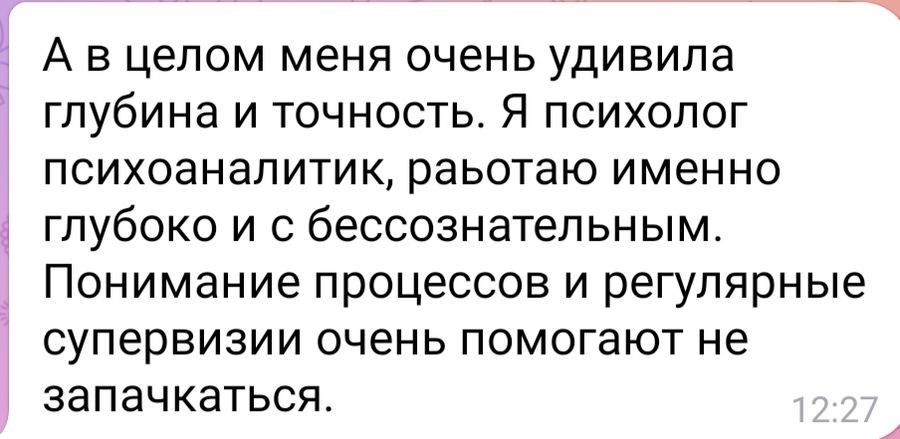 Отзыв клиентки из Telegram