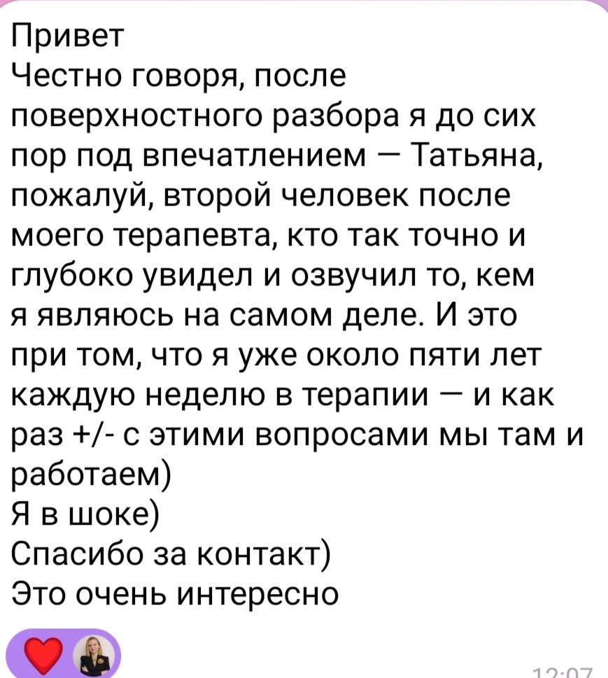Отзыв клиентки из Telegram